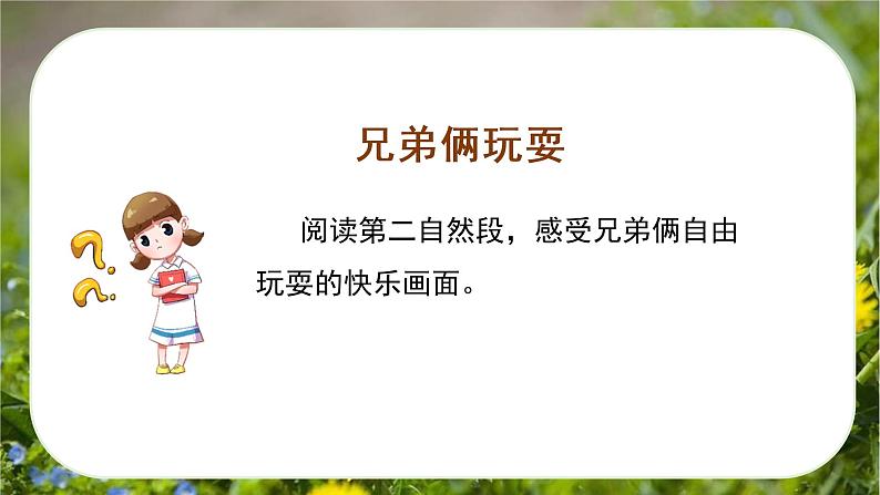 第16课《金色的草地》(第二课时)(课件)-三年级语文上册 部编版第6页