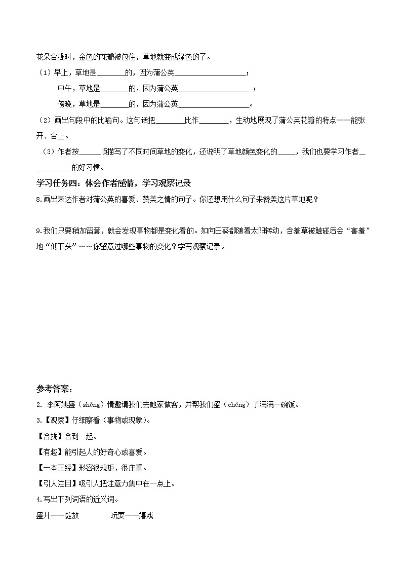 第16课《金色的草地》(两课时)(学习任务单)-三年级语文上册 部编版第2页