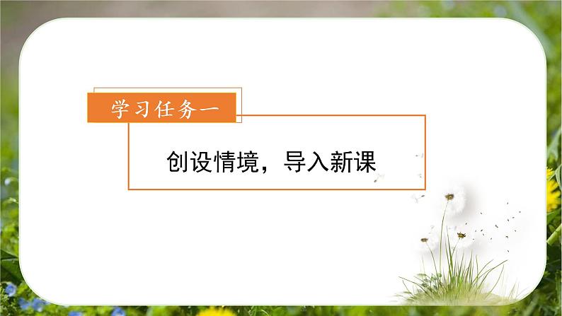 第16课《金色的草地》(第一课时)(课件)-三年级语文上册 部编版第2页