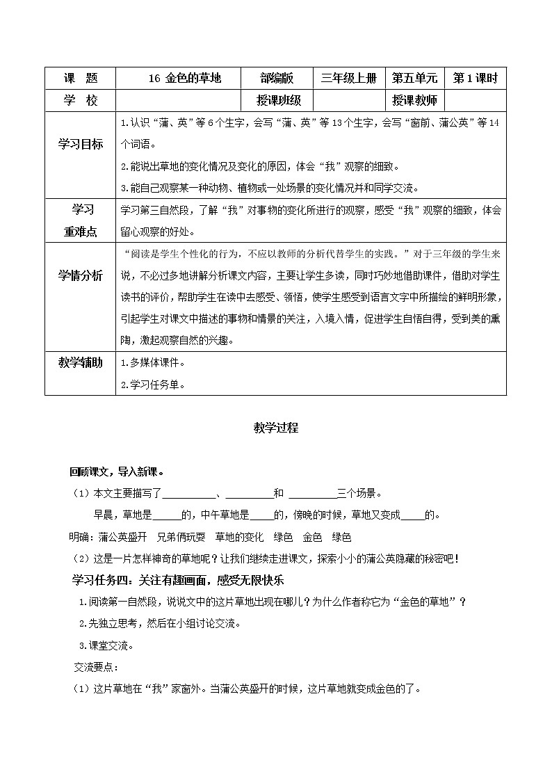 第16课《金色的草地》(第二课时)(教学设计)-三年级语文上册 部编版第1页
