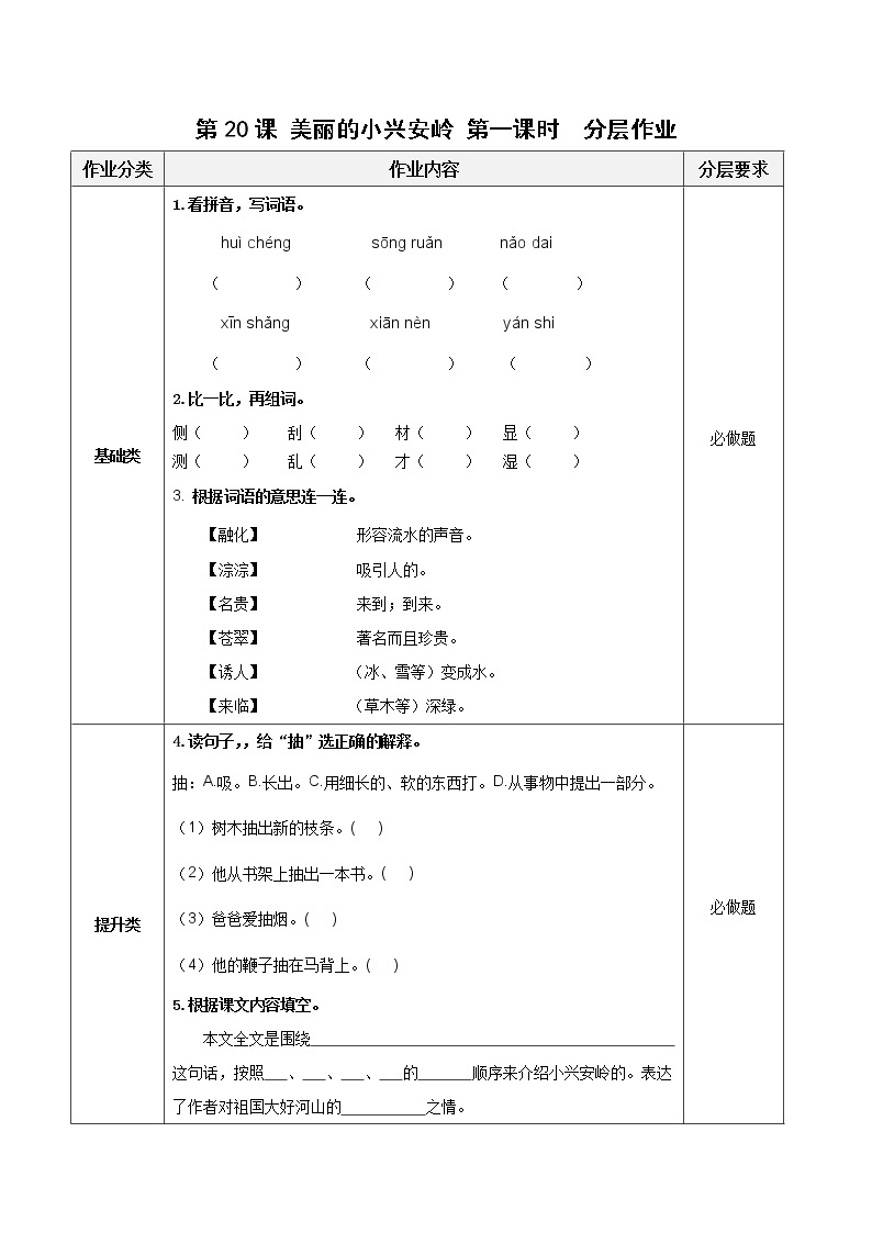 部编版语文三年级上册第20课《美丽的小兴安岭》（两课时）（课件+教案+练习+导学案）01