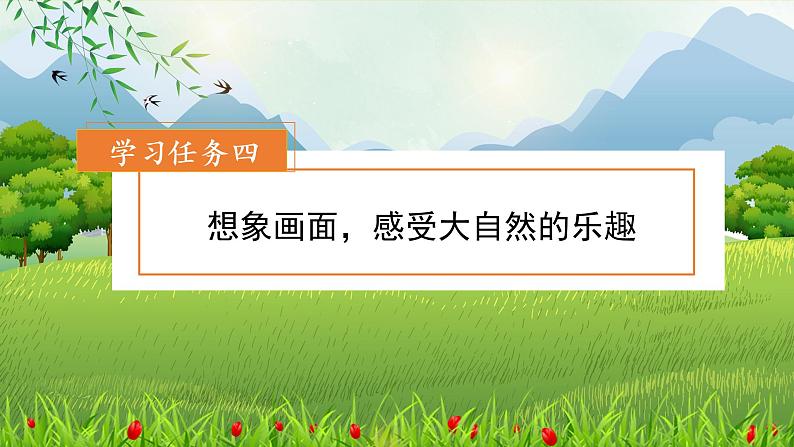 部编版语文三年级上册第22课《读不完的大书》(两课时)(教学课件+教案+练习+导学案)03