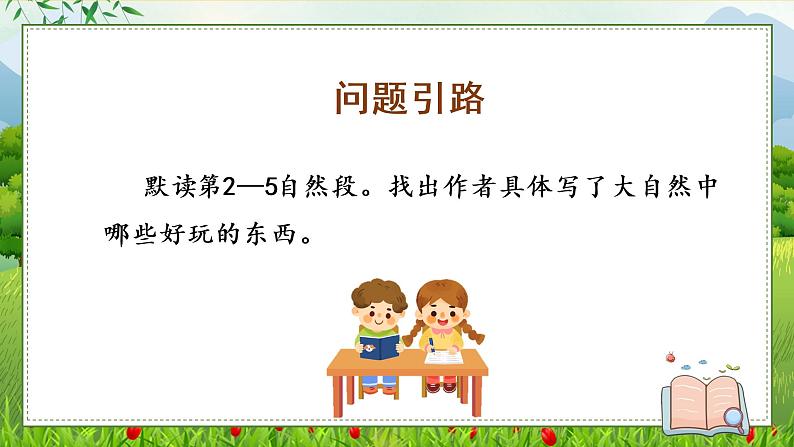 部编版语文三年级上册第22课《读不完的大书》(两课时)(教学课件+教案+练习+导学案)04