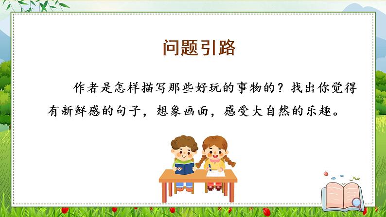 部编版语文三年级上册第22课《读不完的大书》(两课时)(教学课件+教案+练习+导学案)06