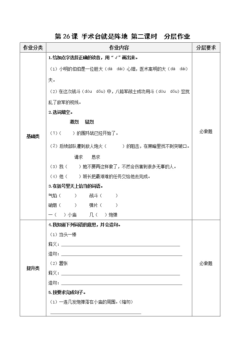 部编版语文三年级上册第26课《手术台就是阵地》（两课时）（课件+教案+练习+导学案）-三年级语文上册+部编版01