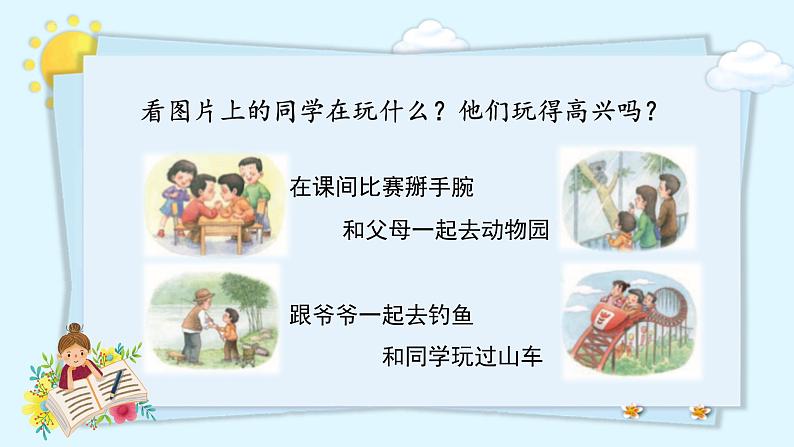 部编版语文三年级上册第八单元 《习作:那次玩得真高兴》(课件+教案+练习+导学案)-三年级语文上册+部编版03