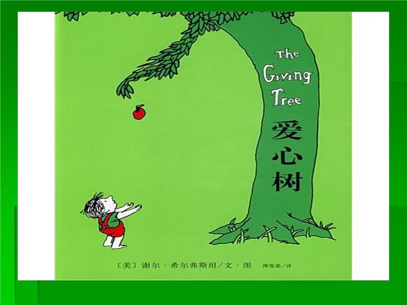绘本故事-爱心树课件PPT02