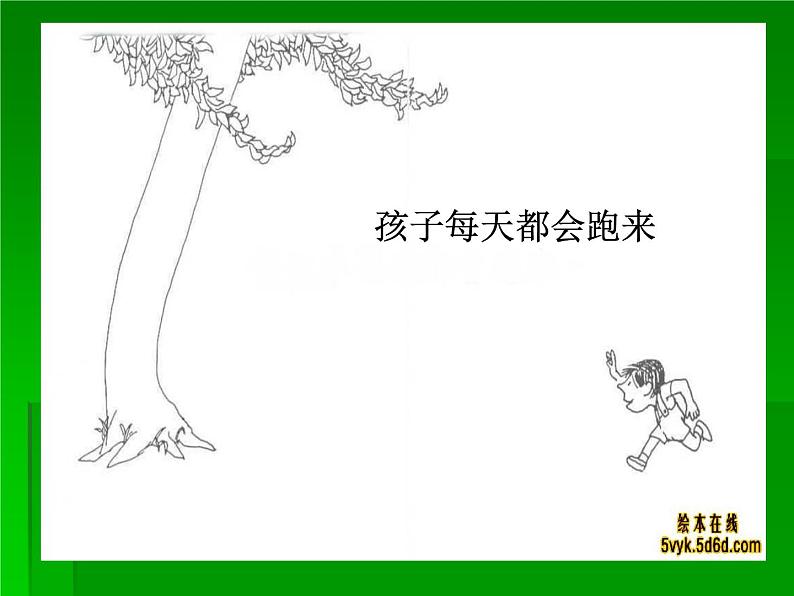 绘本故事-爱心树课件PPT05