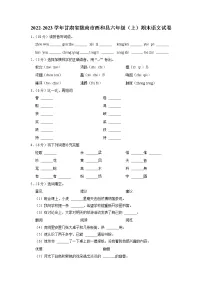 甘肃省陇南市西和县2022-2023学年六年级上学期期末语文试卷