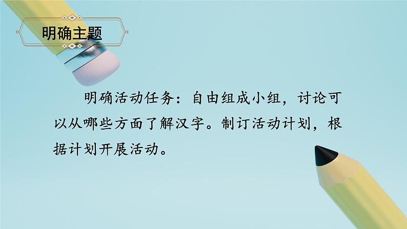 《汉字真有趣》(课件)部编版语文五年级下册03