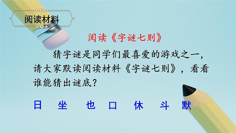 《汉字真有趣》(课件)部编版语文五年级下册04