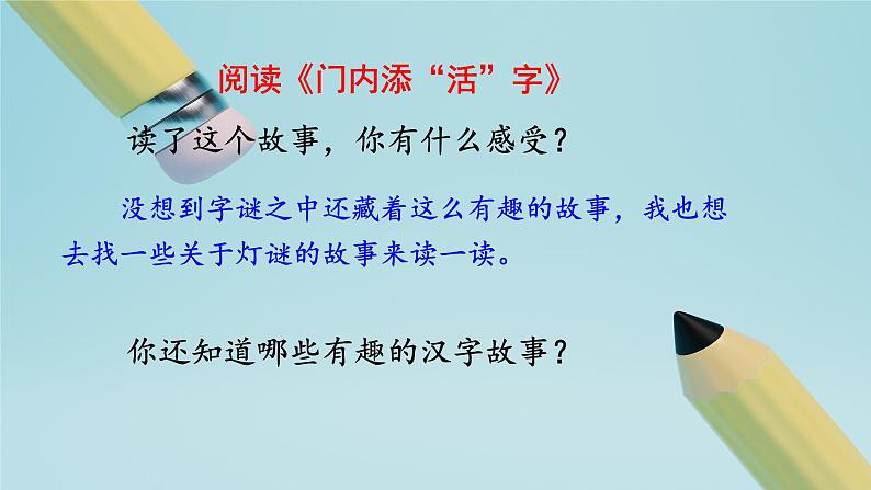 《汉字真有趣》(课件)部编版语文五年级下册05