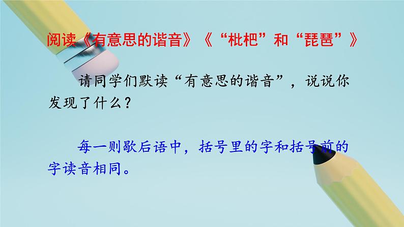 《汉字真有趣》(课件)部编版语文五年级下册06