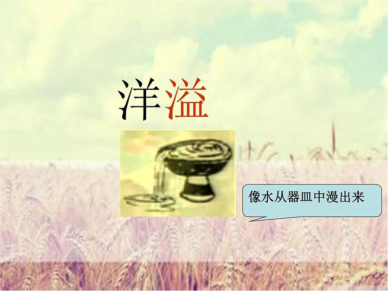 27巨人的花园(课件)四年级下册语文部编版第3页