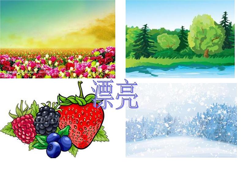 27巨人的花园(课件)四年级下册语文部编版第5页