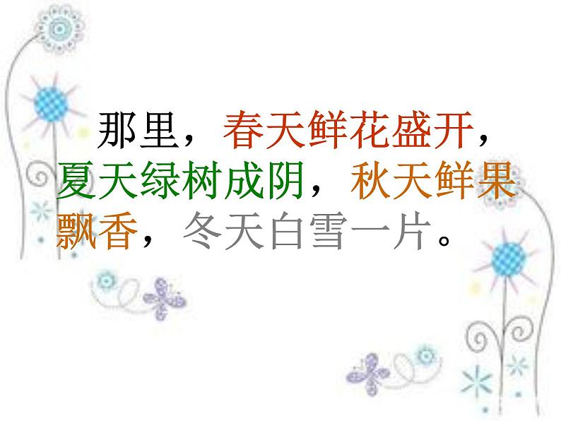 27巨人的花园(课件)四年级下册语文部编版第6页