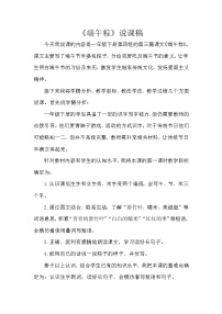 小學語文人教部編版一年級下冊9 端午粽教案設計