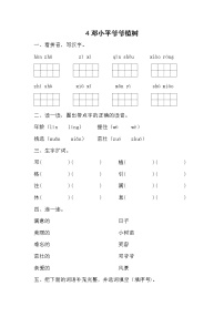 人教部编版二年级下册4 邓小平爷爷植树同步训练题