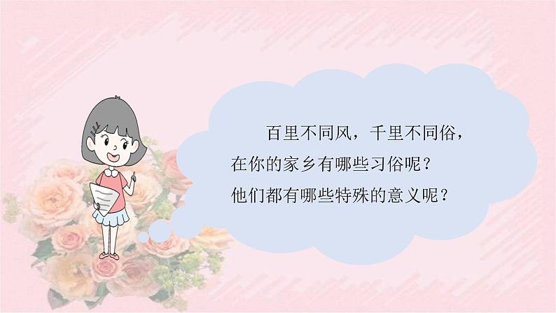 人教部编版语文六年级下册 第一单元 习作:家乡的风俗 课件02
