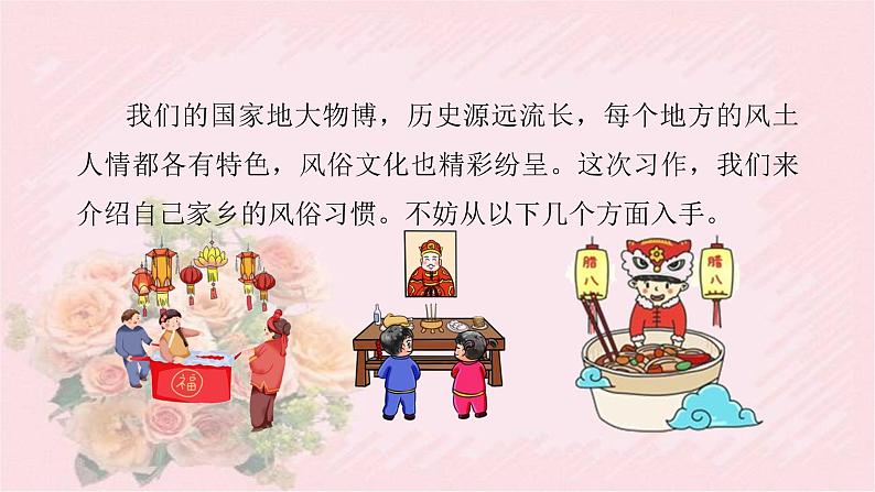 人教部编版语文六年级下册 第一单元 习作:家乡的风俗 课件03