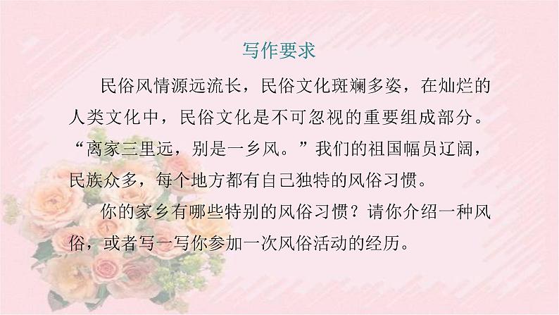 人教部编版语文六年级下册 第一单元 习作:家乡的风俗 课件04