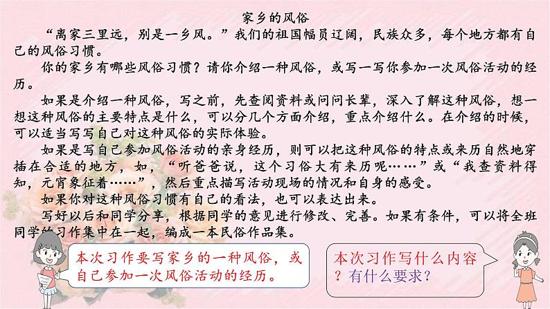 人教部编版语文六年级下册 第一单元 习作:家乡的风俗 课件05