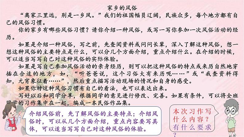 人教部编版语文六年级下册 第一单元 习作:家乡的风俗 课件06