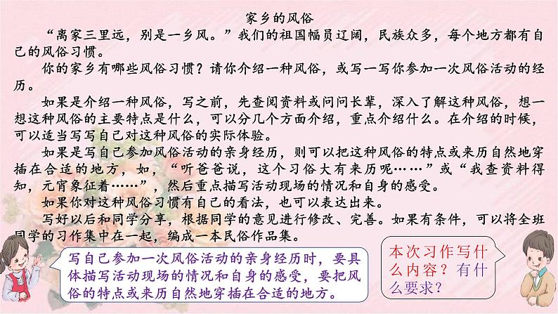 人教部编版语文六年级下册 第一单元 习作:家乡的风俗 课件07