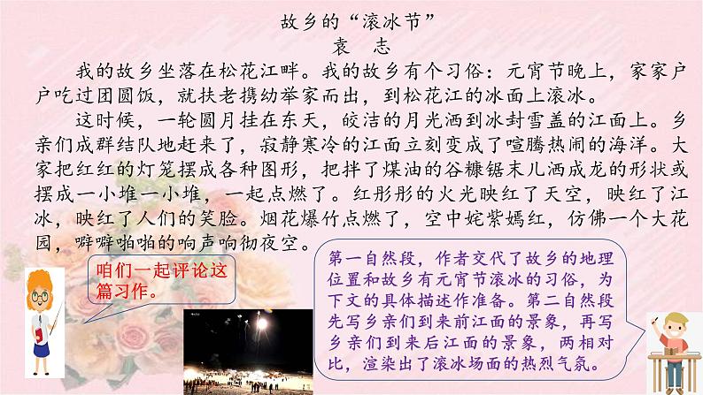 人教部编版语文六年级下册 第一单元 习作:家乡的风俗 课件08