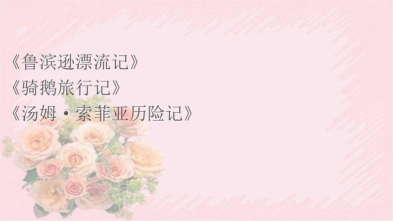 人教部编版语文六年级下册 第二单元 口语交际 同读一本书 课件07