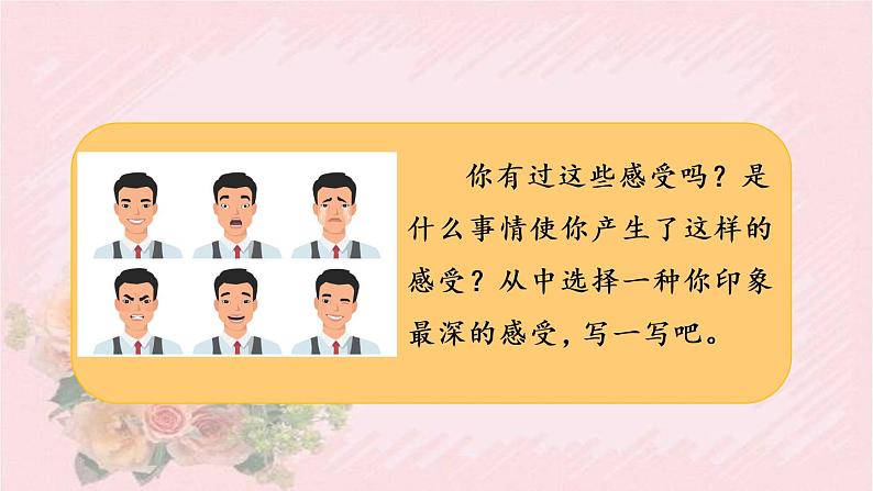 人教部编版语文六年级下册 第三单元 习作 让真情自然流露 课件第7页
