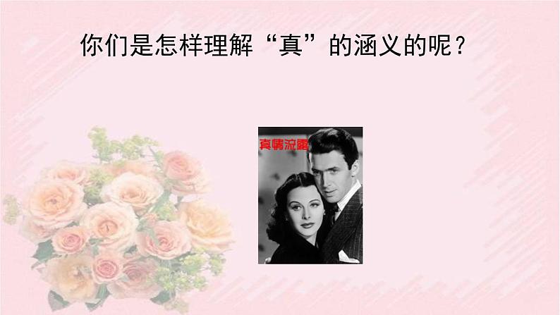 人教部编版语文六年级下册 第三单元 习作 让真情自然流露 课件第8页