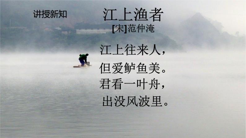 人教部编版语文六年级下册 古诗词诵读 5 江上渔者 课件05