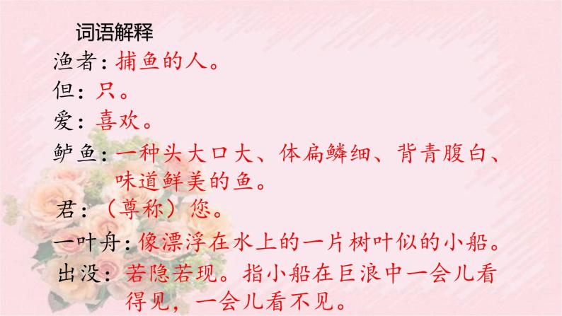 人教部编版语文六年级下册 古诗词诵读 5 江上渔者 课件06