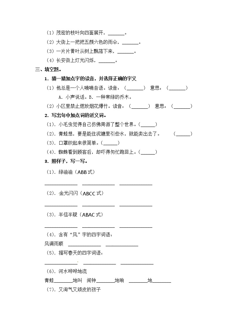 部编版小学语文二年级下册21 青蛙卖泥塘同步练习(含答案)第2页