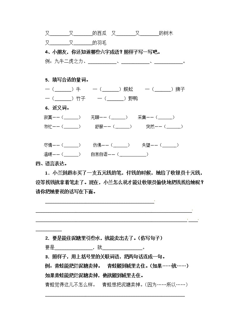 部编版小学语文二年级下册21 青蛙卖泥塘同步练习(含答案)第3页