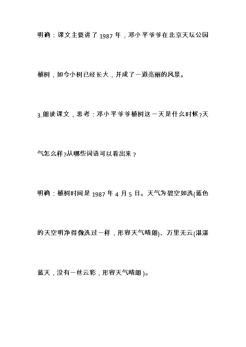 部编版小学语文二年级下册4 邓小平爷爷植树 教案第3页