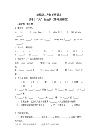 人教部编版二年级下册3“贝”的故事随堂练习题