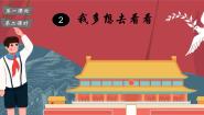 人教部编版 (五四制)一年级下册2 我多想去看看课文课件ppt