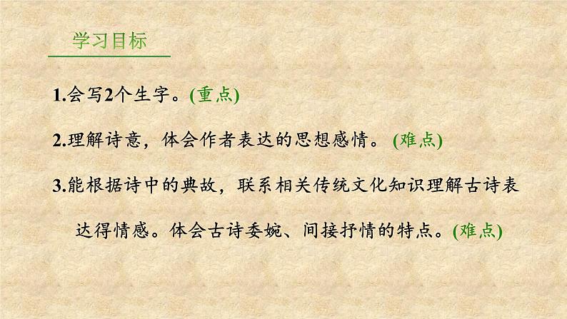 人教部编版语文六年级下册 第一单元3 古诗三首 寒食 课件07