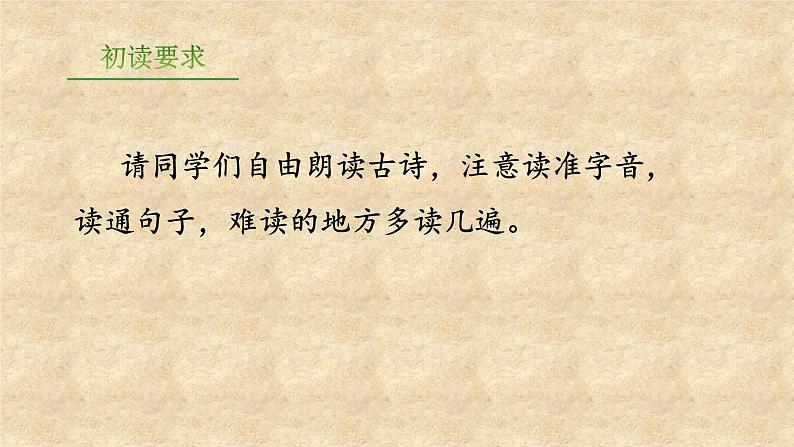 人教部编版语文六年级下册 第一单元3 古诗三首 寒食 课件08
