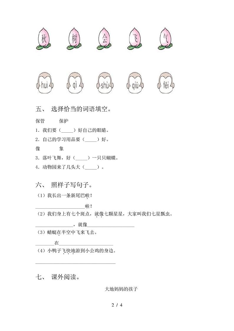 最新人教版一年级上册语文期末试卷及答案(免费)02
