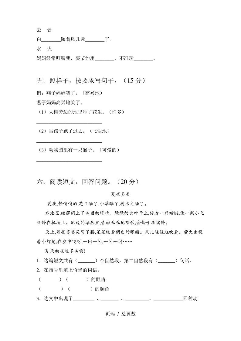 最新人教版一年级语文上册期末试卷(附参考答案)第2页