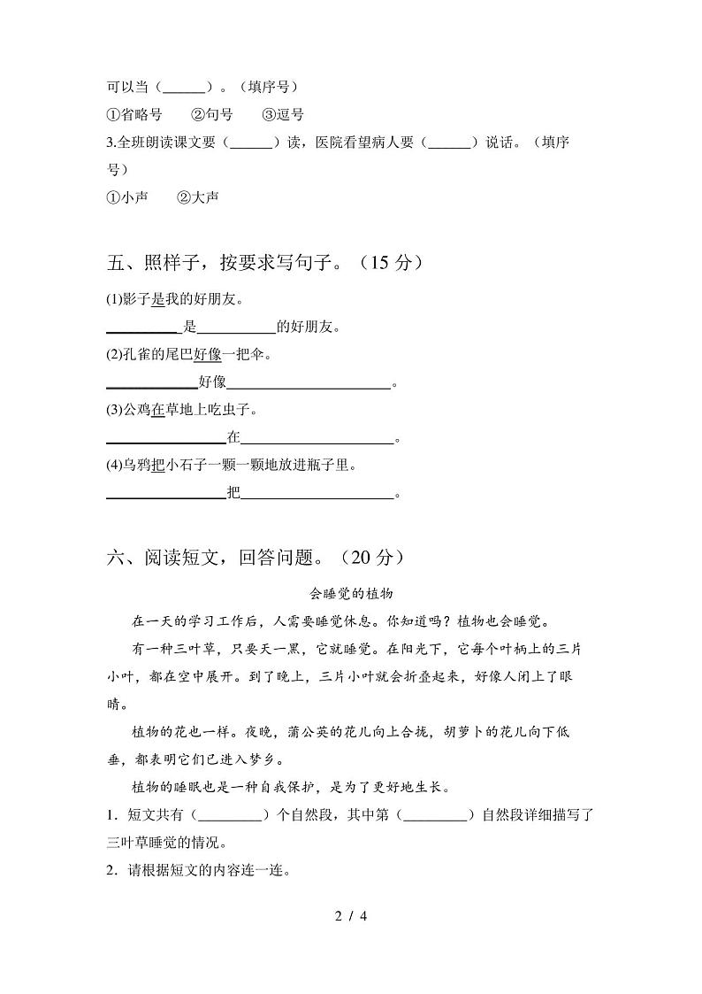 人教版一年级语文上册期末考试卷及答案第2页