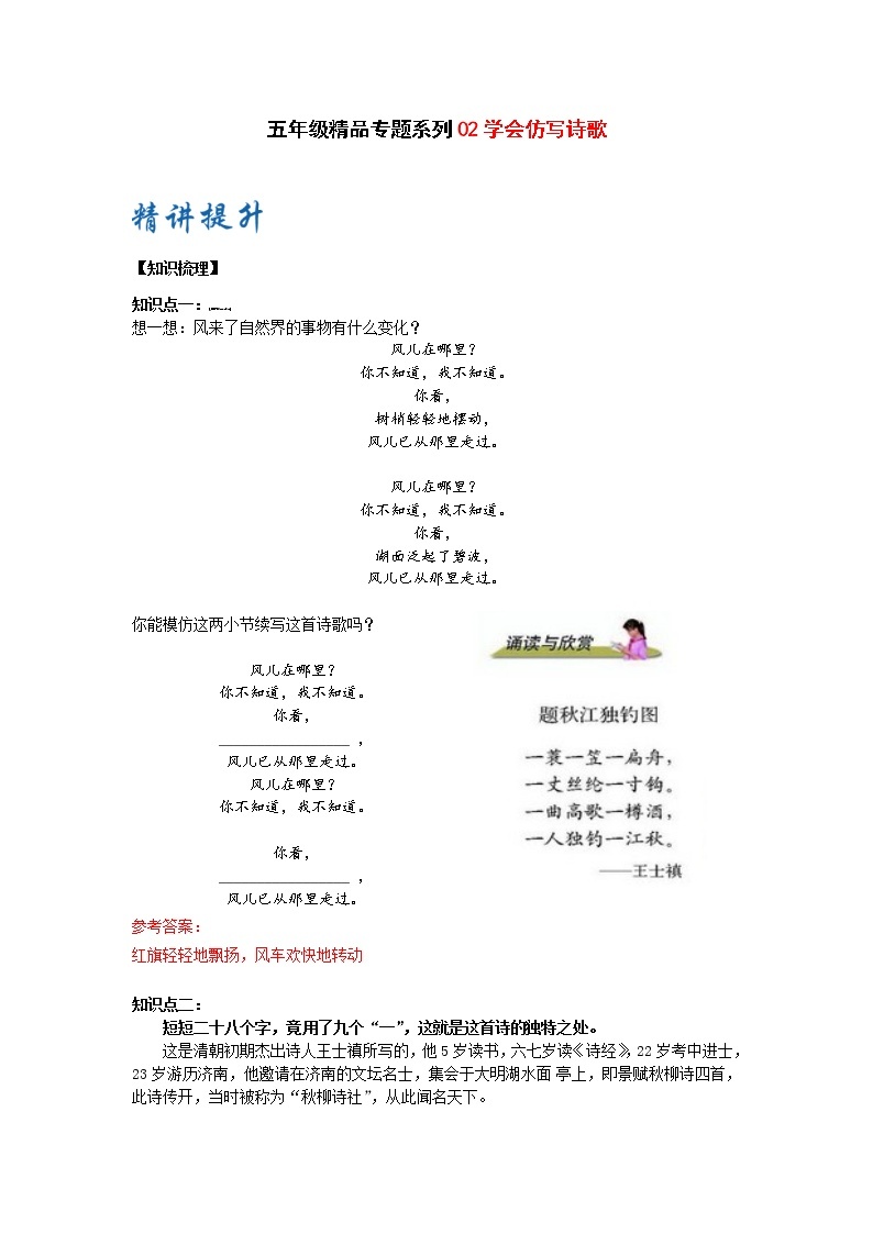 五年级语文阅读与作文专题讲义：02学会仿写诗歌01