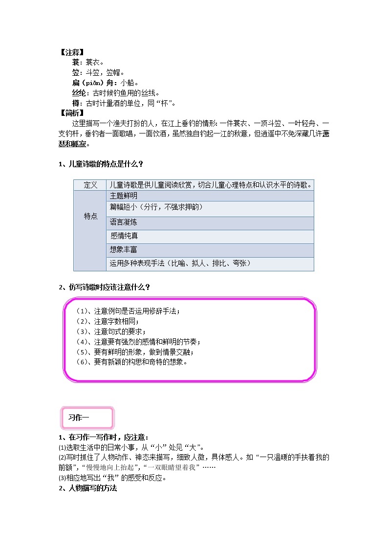 五年级语文阅读与作文专题讲义：02学会仿写诗歌02