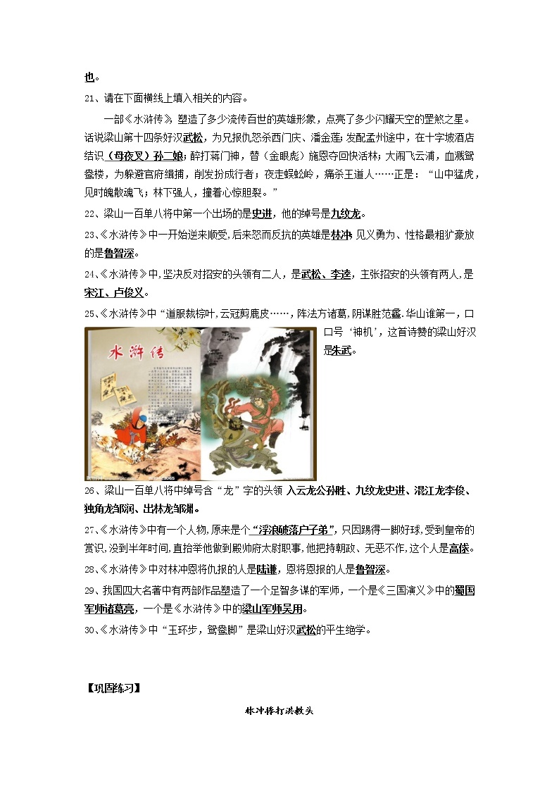 五年级语文阅读与作文专题讲义：15《水浒传》03