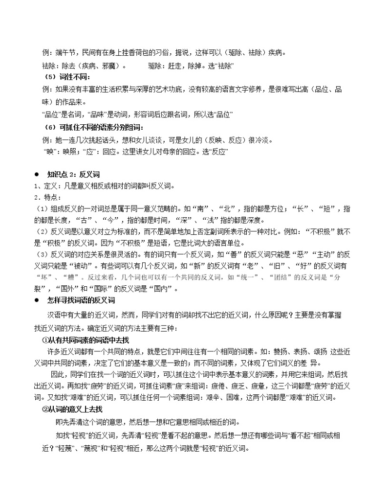 最新部编版五年级语文讲义：基础专题之词语（词语辨析➕近反义词）03