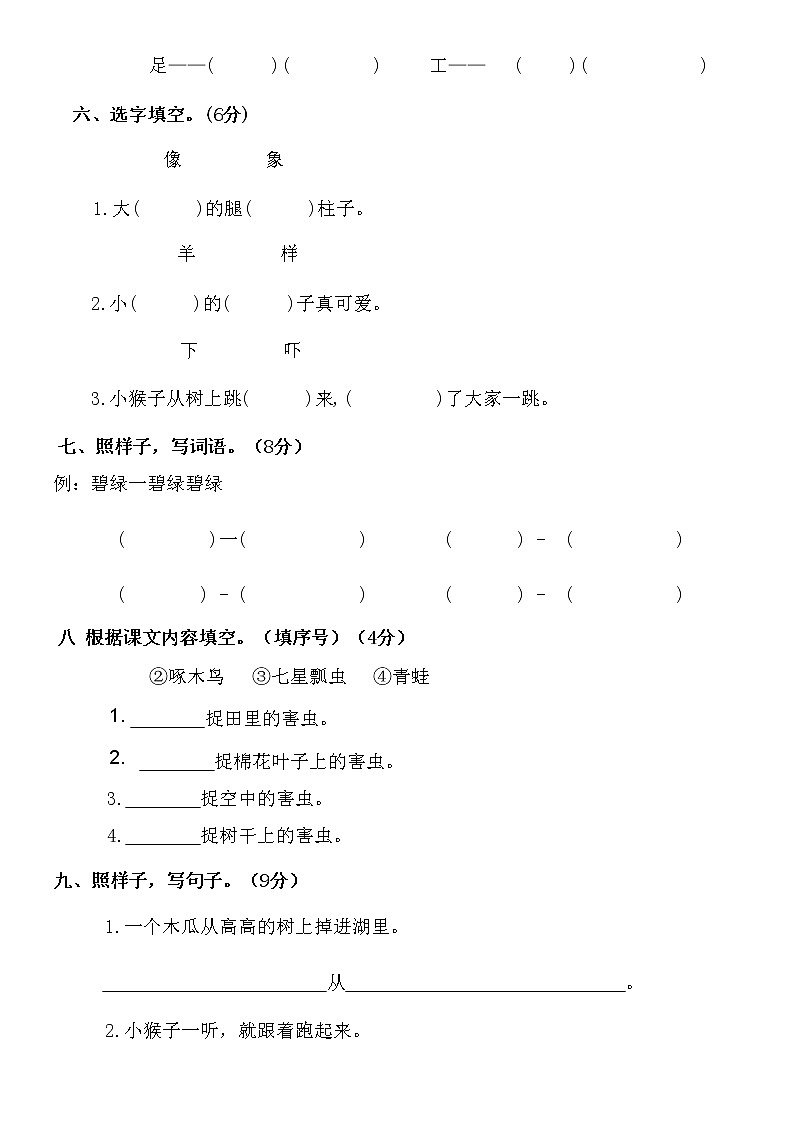 小学一年级下册语文期末测试卷第2页