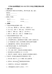辽宁省大连市高新园区2022-2023学年六年级上学期语文期末试卷